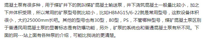 煤礦混凝土輸送泵有哪些型號？價格分別為多少？適用于那些煤礦？