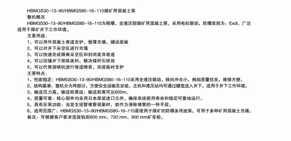 煤礦混凝土輸送泵有哪些型號？價格分別為多少？適用于那些煤礦？